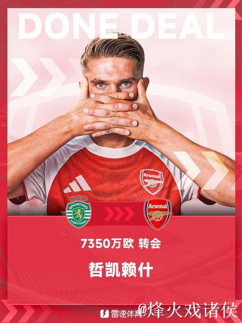 阿森纳与葡体关于哲凯赖什转会奖金条件存在分歧,葡媒报道 阿森纳与葡体关于哲凯赖什转会奖金条件存在分歧,葡媒报道